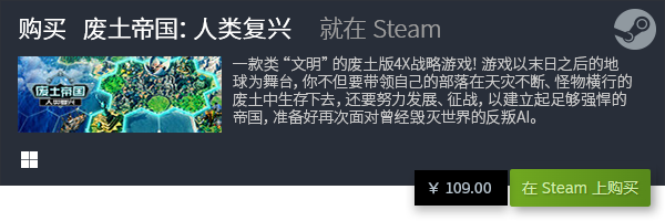 荐 好玩的精品策略游戏九游会十大策略游戏推(图9)